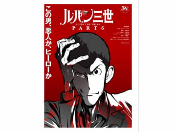 ルパン三世 アニメ化 50 周年記念企画 新作テレビアニメ放送決定 モデルプレス