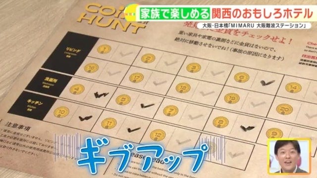 【大阪】ホテルを使って遊べる！大人も子どもも大満足の「ボードゲームホテル」