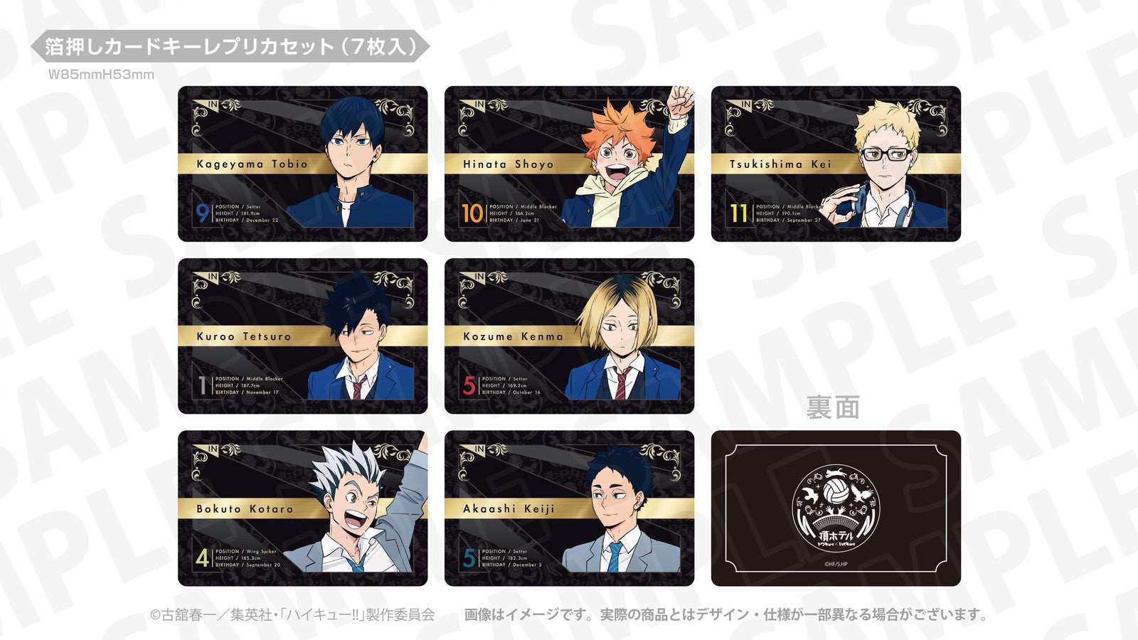 宿泊者限定お土産グッズ3,000円（税込）（C）古舘春一／集英社・「ハイキュー!!」製作委員会