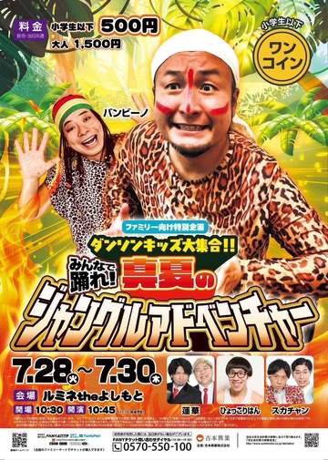 バンビーノ企画ライブのグッズが解禁 公演中に子供は立ち上がってOK、歌唱もOKの参加型お笑いライブ