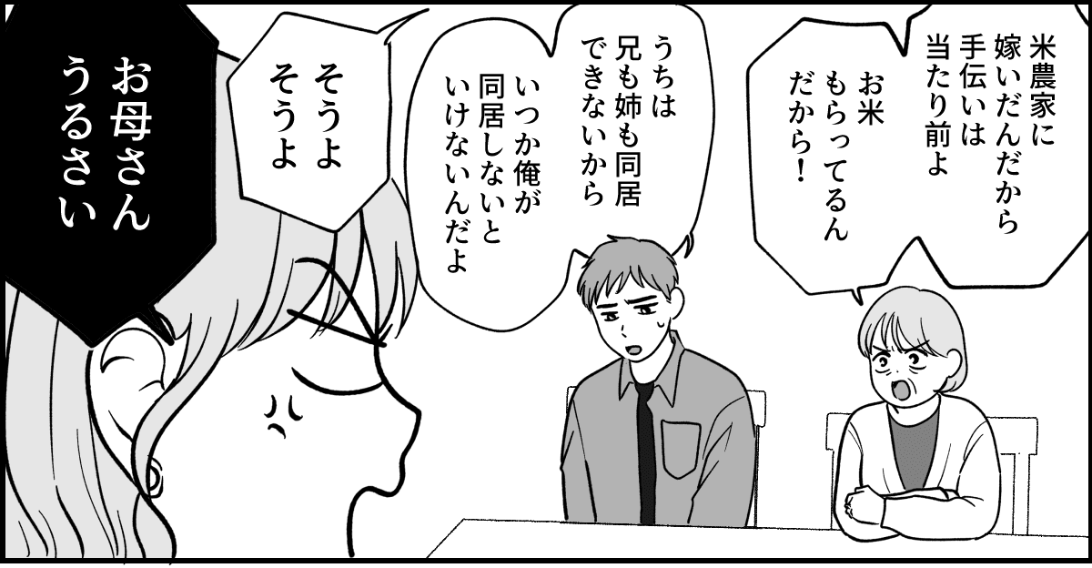 【全９話】米貰ってるけど…_023-1