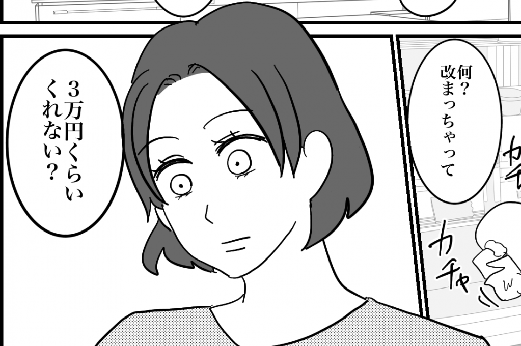 ＜息子、3万円よこせ？＞初めての彼女と遊園地デート「奢ってあげたい！」言葉に驚愕【第1話まんが】