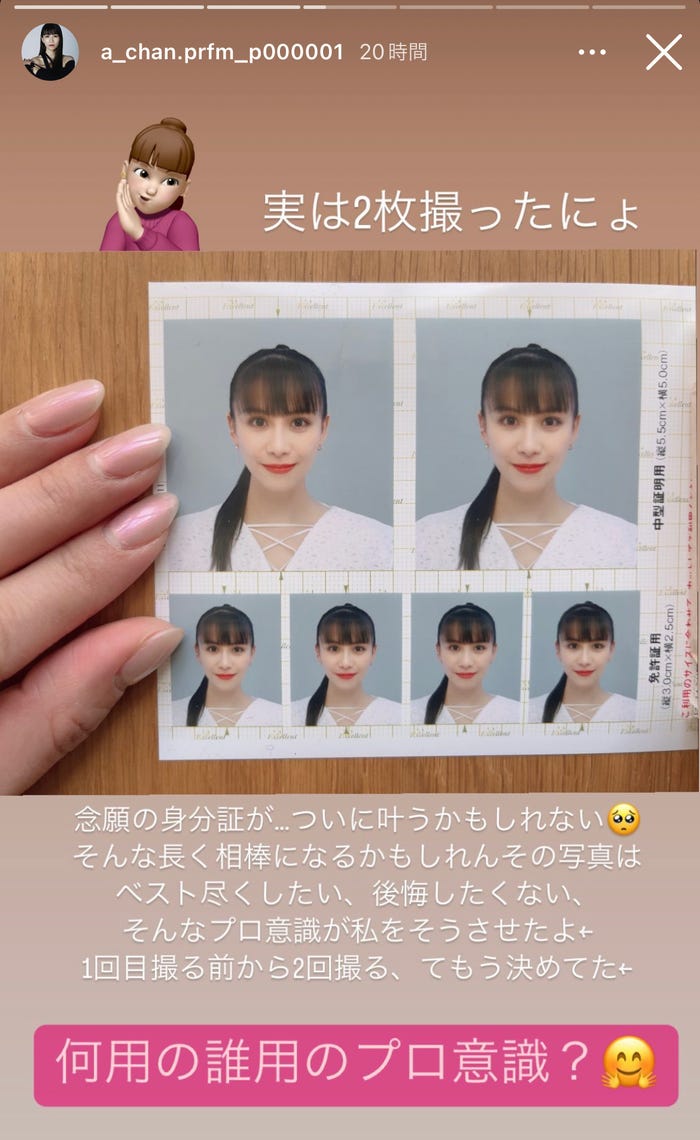 あ~ちゃんInstagramストーリーズより