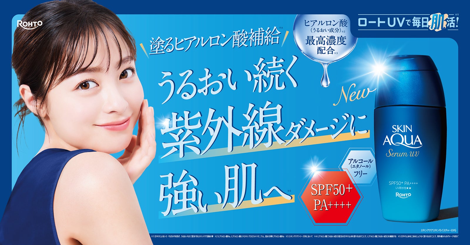 橋本環奈／新TVCM「毎日肌活！」篇（提供写真）