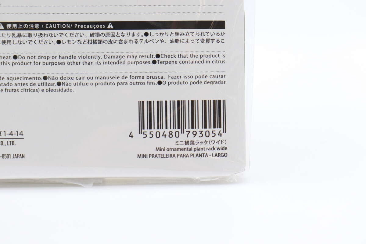 ミニ観葉ラック（ワイド）　JANコード