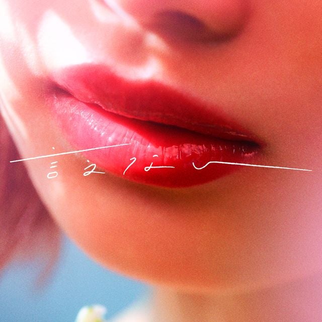 「言えない」ジャケット（提供素材）