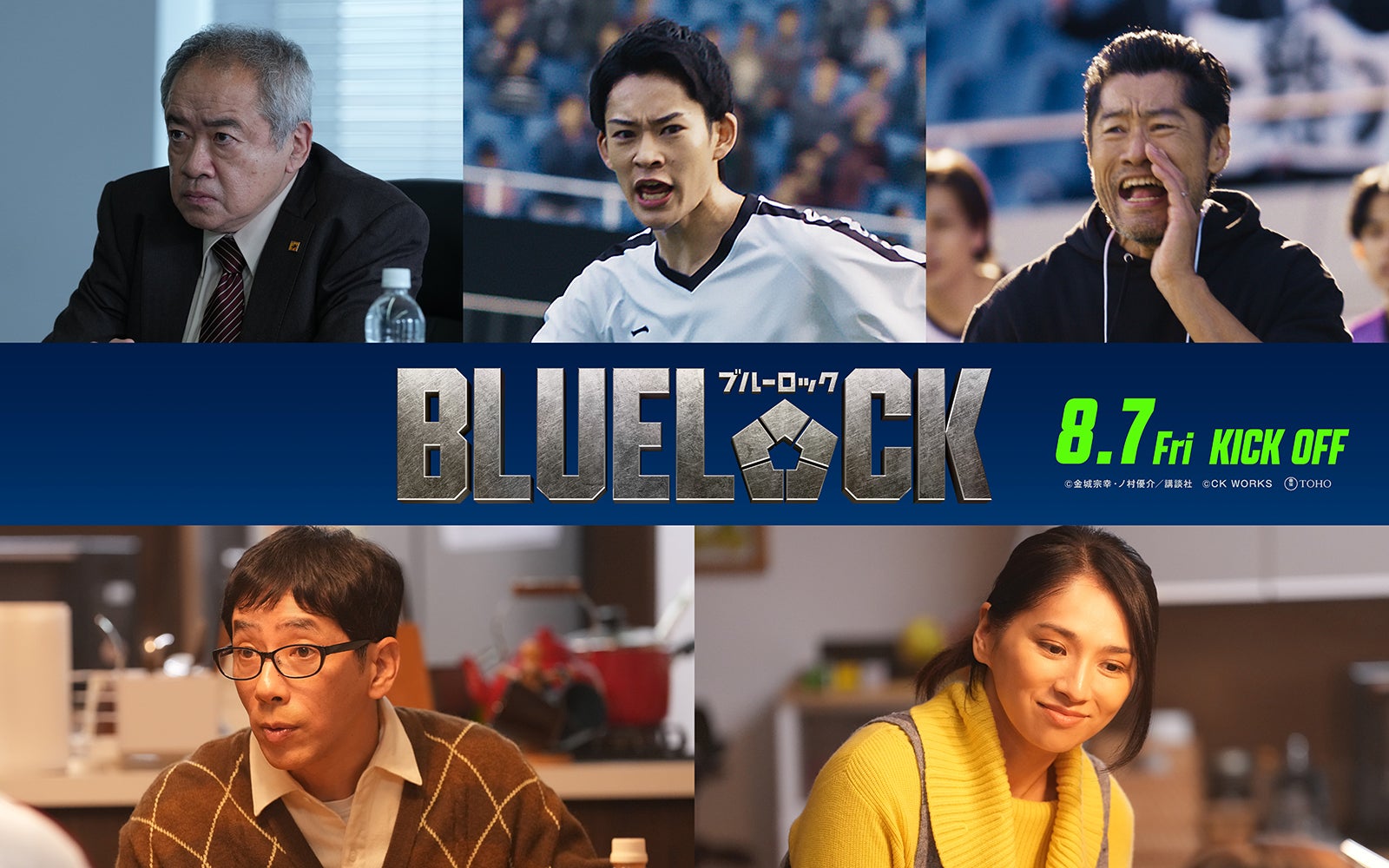 「ブルーロック」追加キャスト5人一挙解禁 潔世一（高橋文哉）の運命動かす重要キャラクターに平山祐介・山時聡真・野間口徹ら