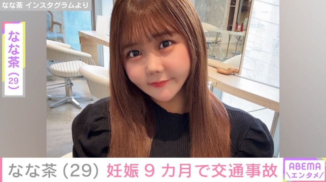 インフルエンサー なな茶（29）、妊娠9カ月で交通事故に遭い緊急入院