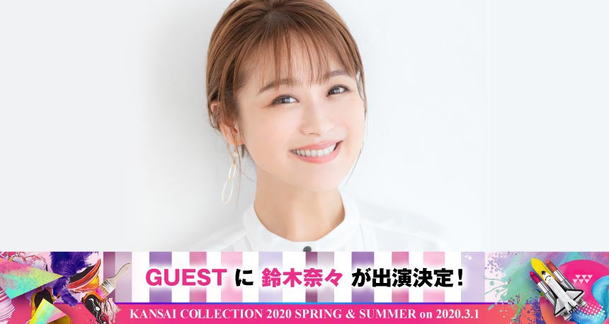 鈴木奈々（提供写真）