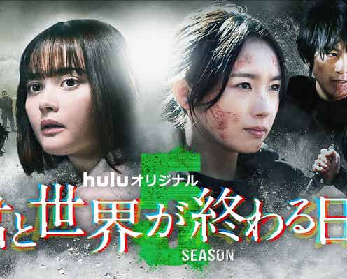 玉城ティナ&飯豊まりえW主演「君と世界が終わる日に」Season5配信決定 終焉予感させるメインビジュアル・特報映像解禁