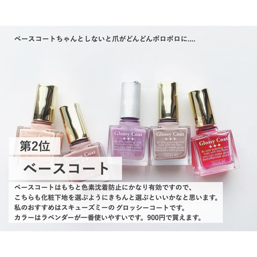 第2位ベースコート