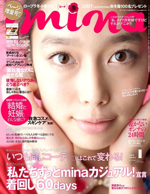 記念すべき初カバーショット/「mina」1月号(主婦の友社、2012年11月20日発売)
