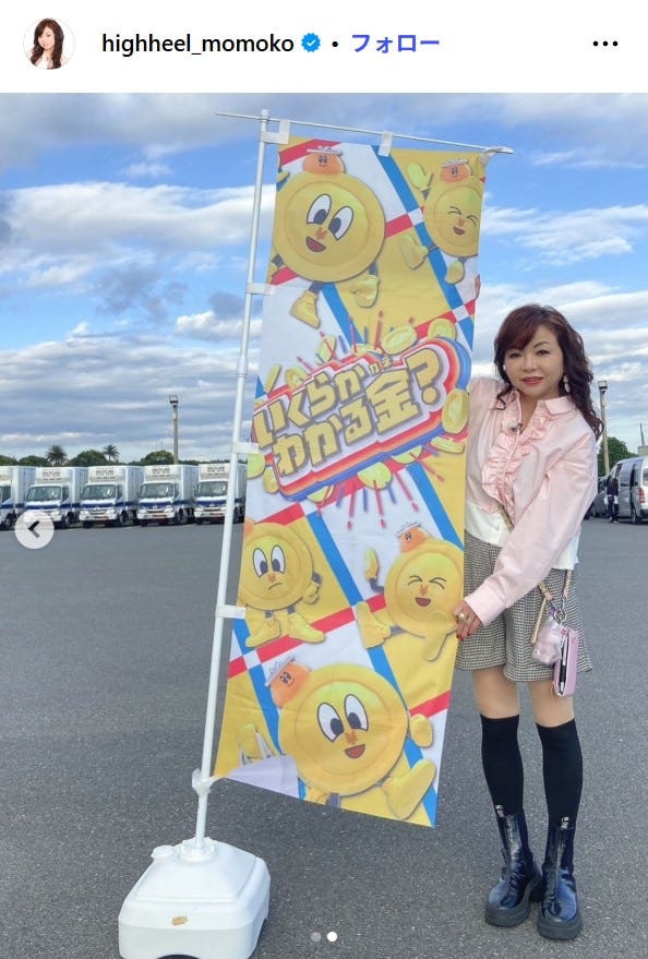 ハイヒール・モモコInstagramより
