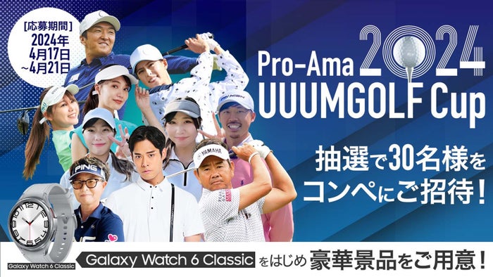 「ミス・ユニバース」ら有名タレントも出場 ゴルフ大会参加者募集スタート＜Pro-Ama UUUMGOLF Cup 2024＞