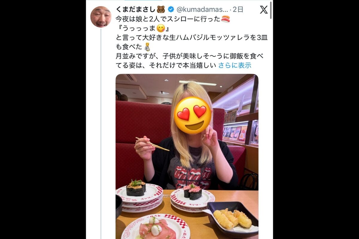 くまだまさしX