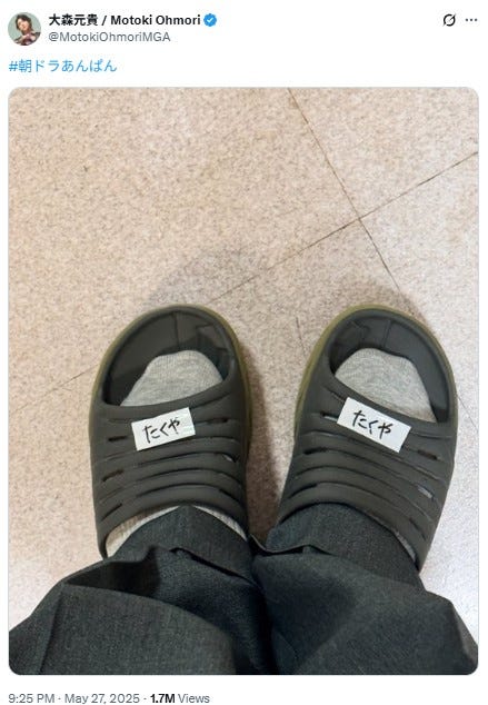 「あんぱん」撮影オフショット/大森元貴Xより