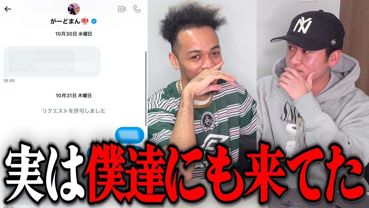 【ステゴロパンチャーズ】実は僕たちも大物YouTuber〇〇からDMが来ていました・・・