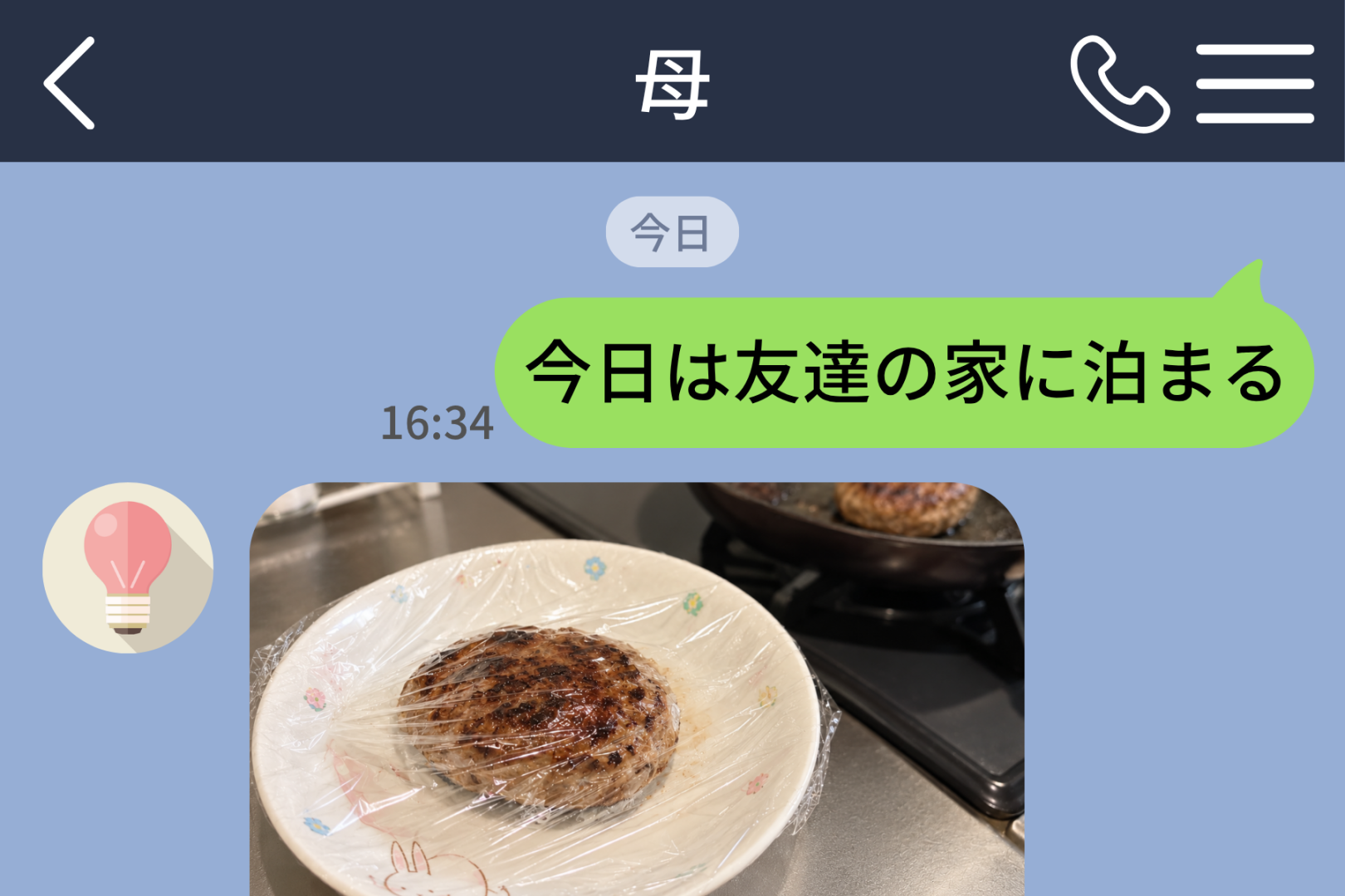 友達の家に泊まると嘘をついた私。母から届いた写真を見て、ファミレスの席を立った理由