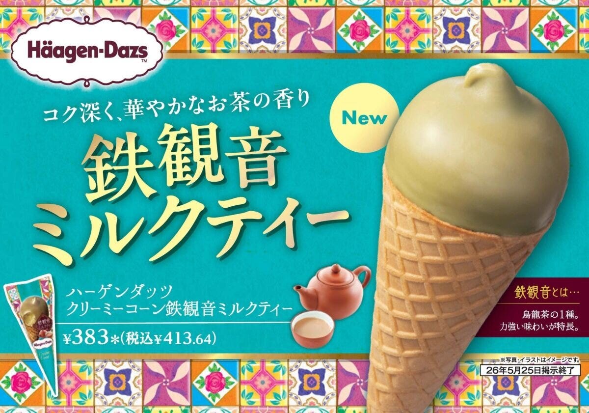 セブンイレブンのハーゲンダッツのクリーミーコーンの新作フレーバー