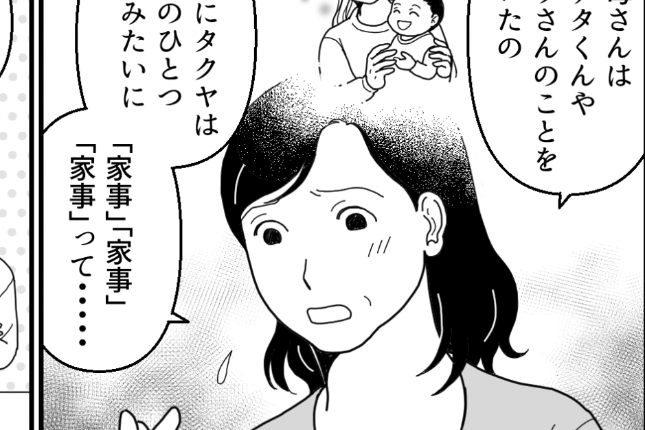 ＜俺の家事は完ペキ…？＞家事の事情は聞いていない？「返答がズレている」母から指摘【第9話まんが】