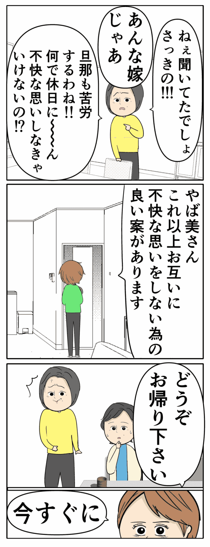 早く戻ってこい!