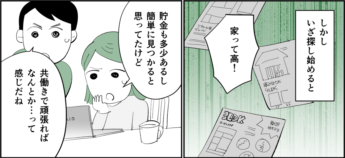 【全4話】【子どもも欲しいし、家も買いたい。両親に手伝ってほしいけれど……】1-2-1