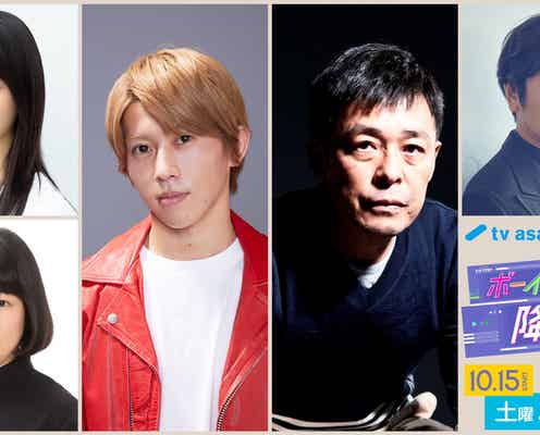 Aぇ! group末澤誠也、クセありデザイナーを熱演 King & Prince高橋海人主演「ボーイフレンド降臨!」キャスト発表