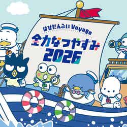 「はぴだんぶい Voyage 全力なつやすみ 2026」キービジュアル(C)2026 SANRIO CO.,LTD. 著作 株式会社サンリオ