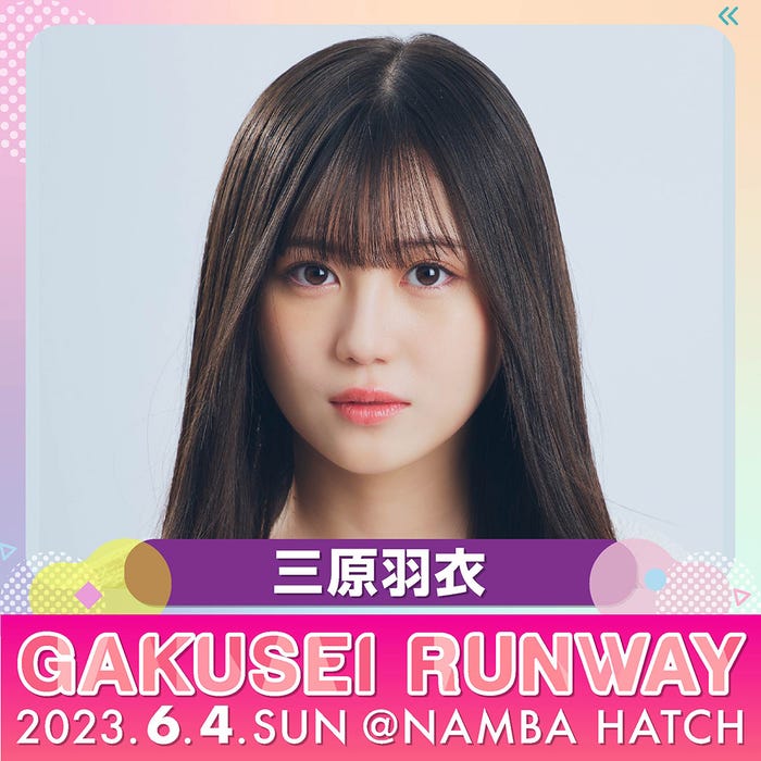 三原羽衣(提供写真)