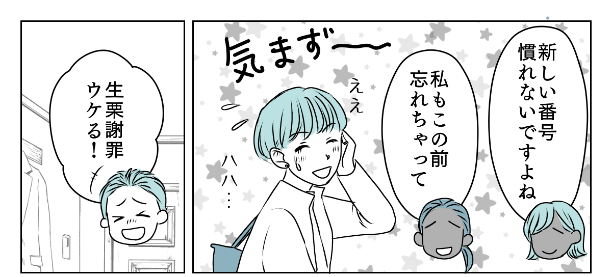 独居高齢女性にターゲットにされた　2_3_1
