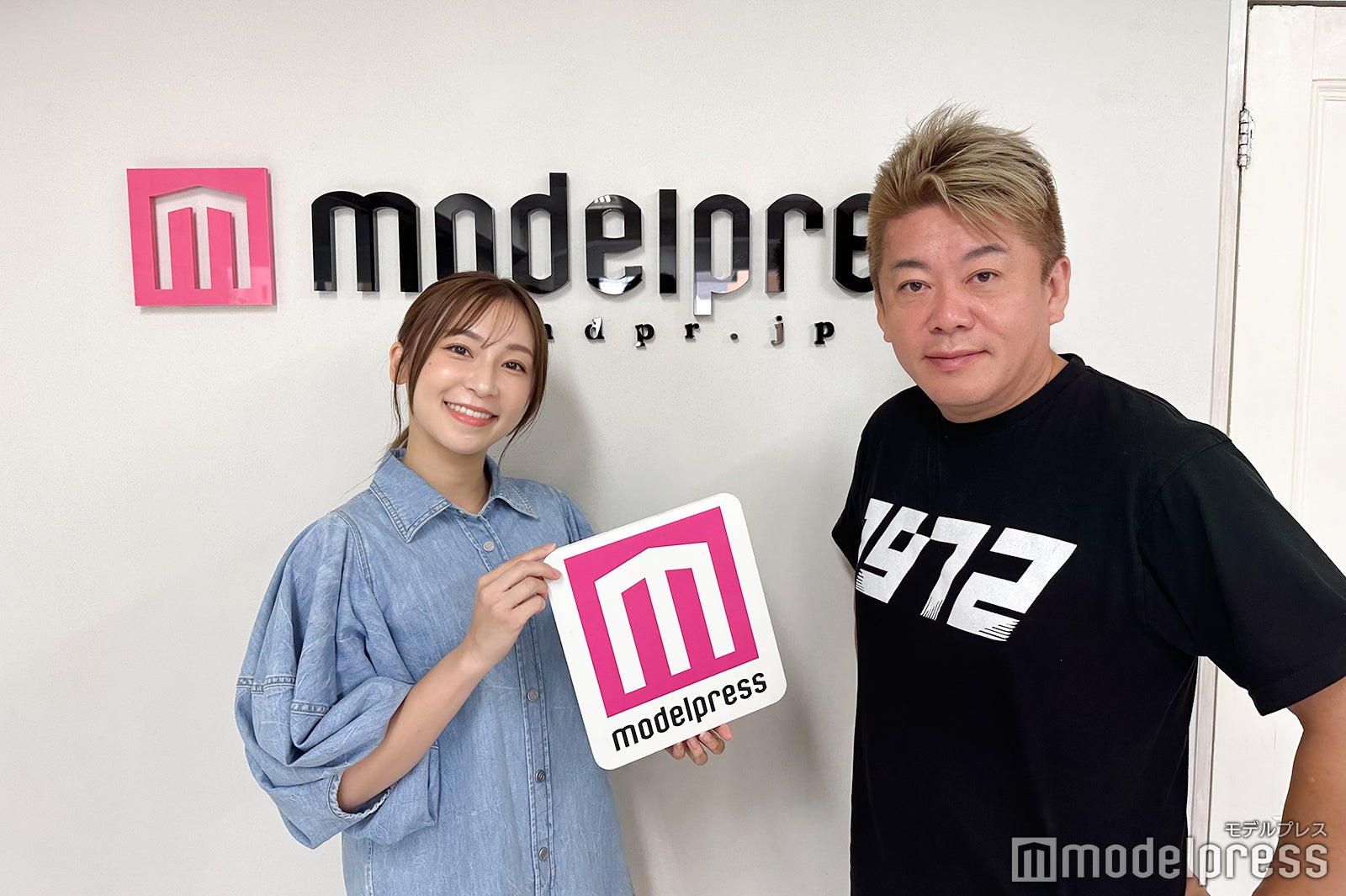 原明日夏、堀江貴文（C）モデルプレス
