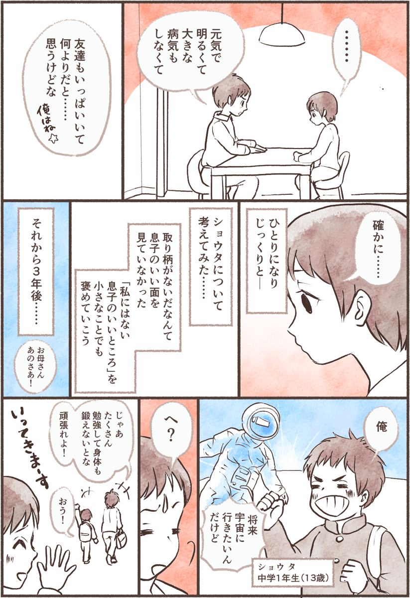 【後編】「息子に取り柄がない……」