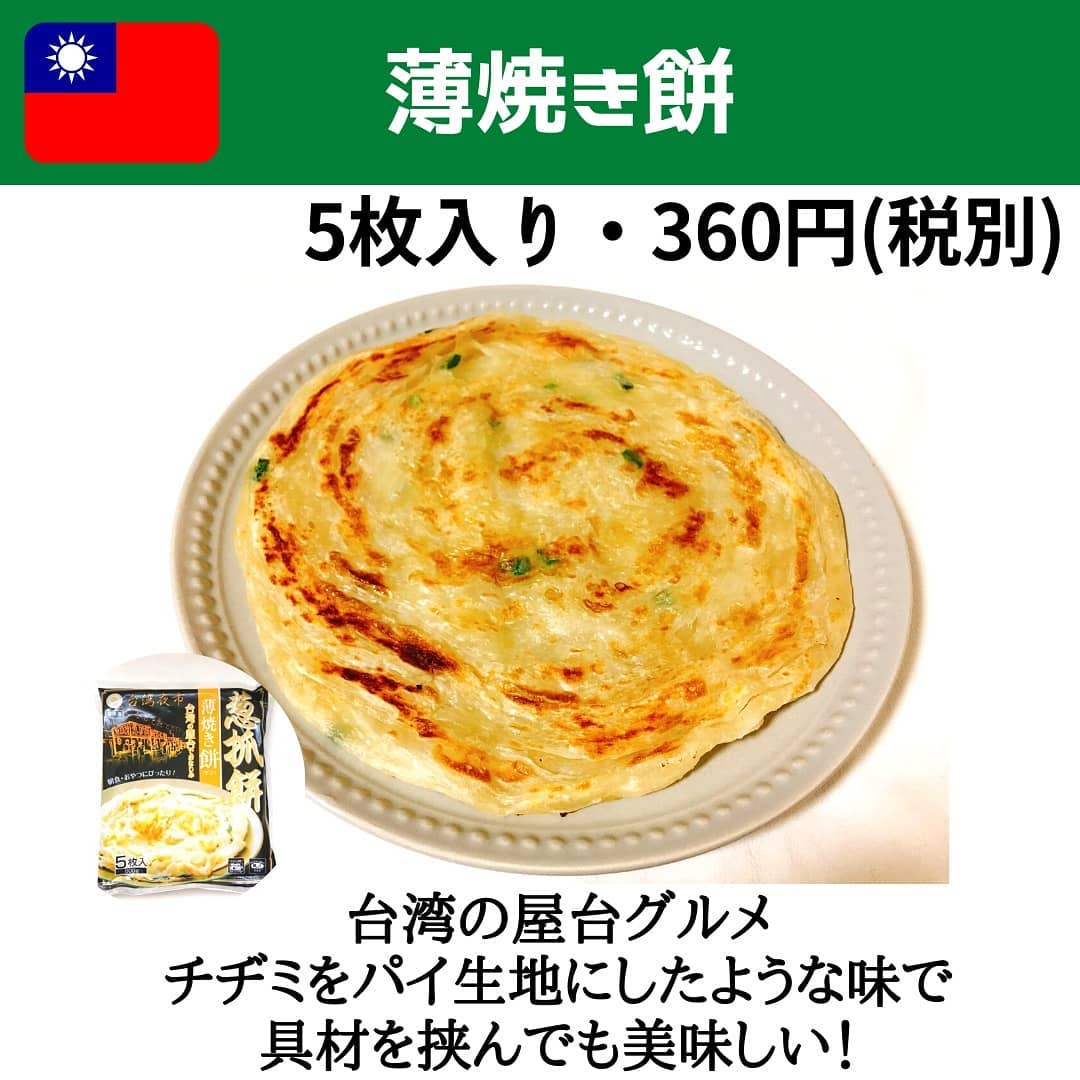 業務スーパー薄焼き餅