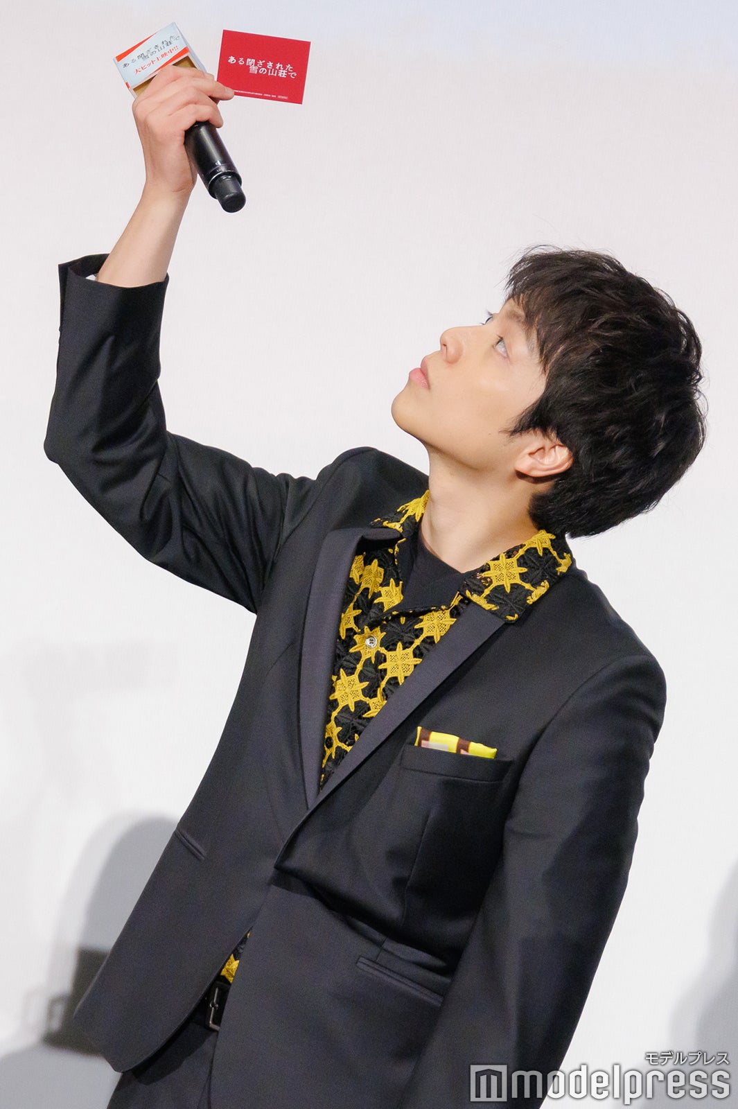 カードを透かして見ようと試みる重岡大毅（C）モデルプレス