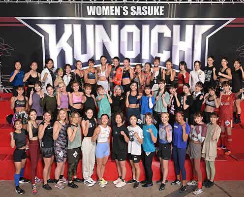 女性版「SASUKE」7年ぶり復活 乃木坂46メンバー・人気選手の長女…“選びぬかれた50人”集結【KUNOICHI 2025】