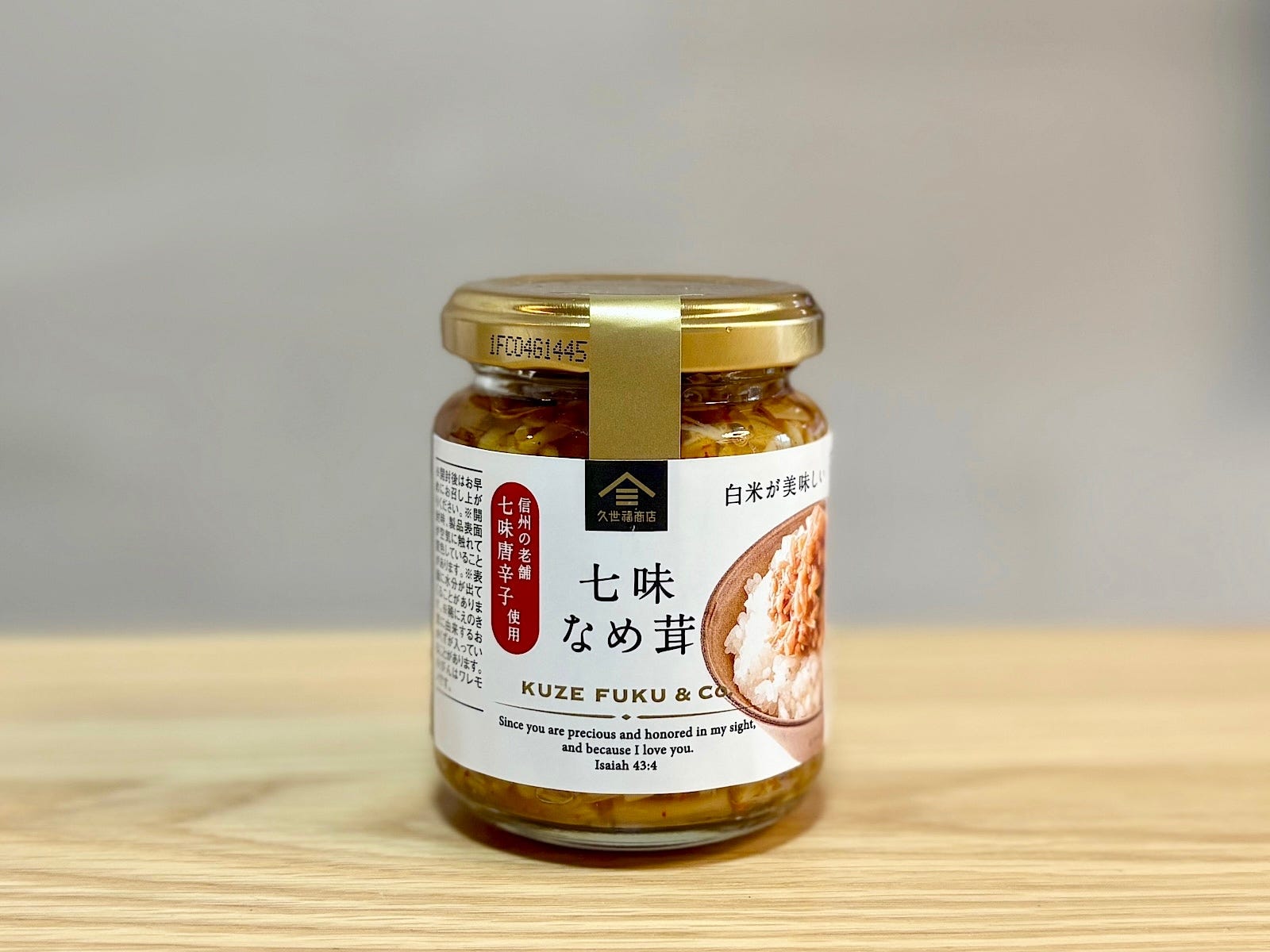 「七味なめ茸130g」430円(税込)