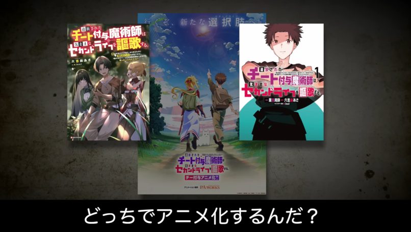 「原作とほぼ違う」衝撃の改変コミカライズ「チー付与」がアニメ化決定！