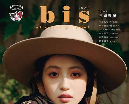 今田美桜、秋の最新ファッションで美貌際立つ 美容法も明かす