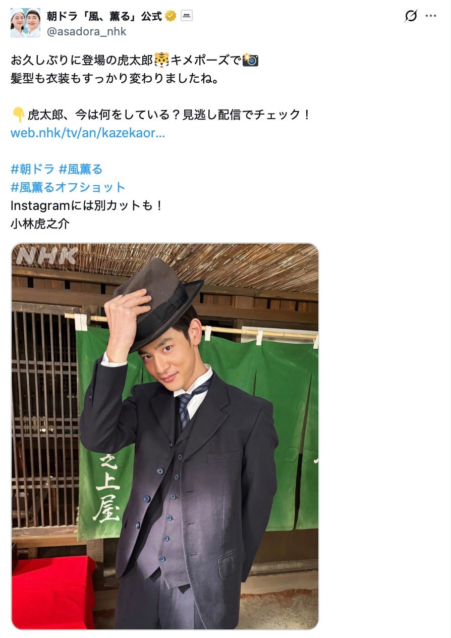 「風、薫る」公式Xより