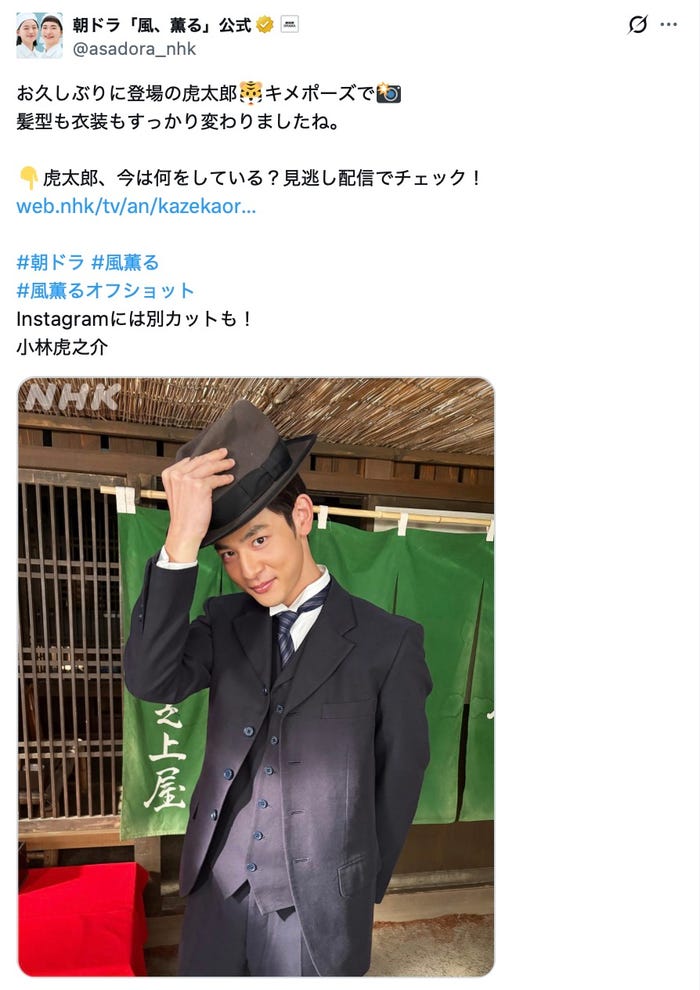 「風、薫る」公式Xより