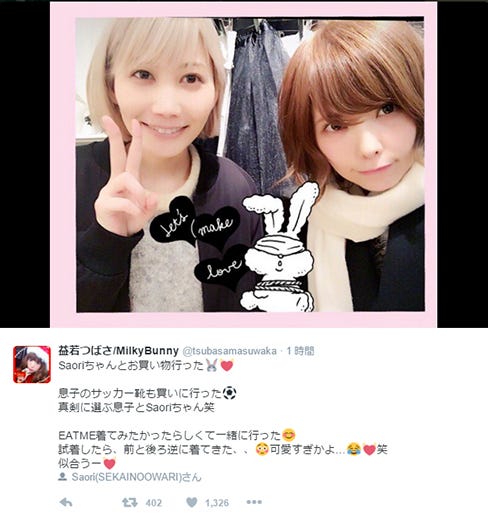 EKAI NO OWARI・Saoriとのプライベートを報告/益若つばさTwitterより