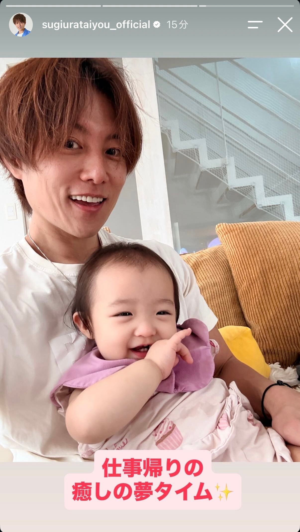 杉浦太陽Instagramストーリーズより