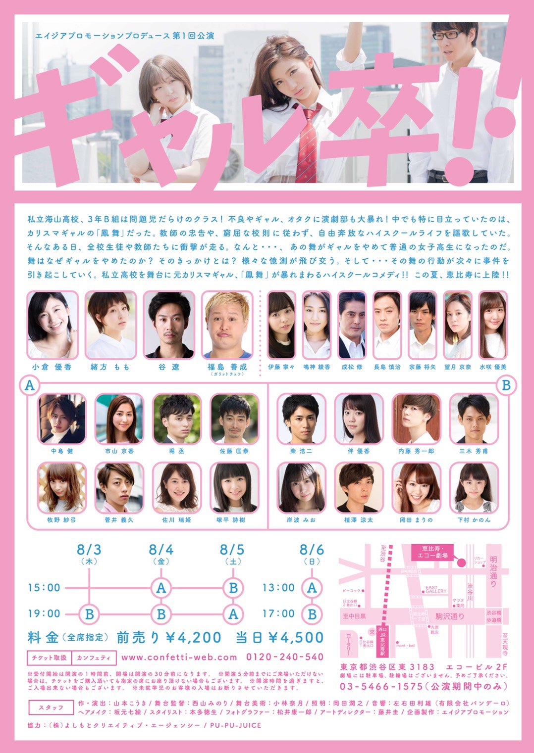 舞台「ギャル卒!!」（提供画像）