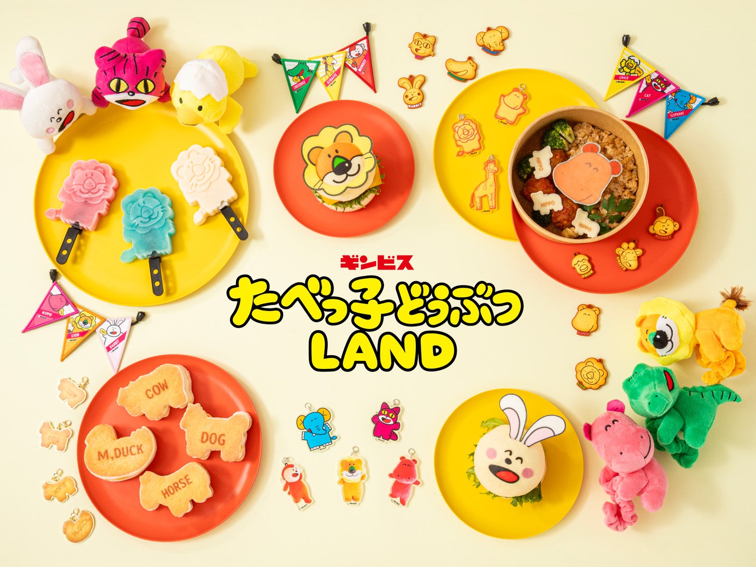 25万人動員「たべっ子どうぶつ」イベントが横浜で再び！“ビスケット工場”でゲームや撮影体験