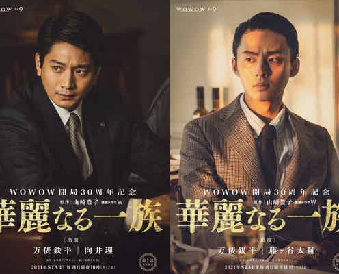 向井理&キスマイ藤ヶ谷太輔、初の兄弟役で「華麗なる一族」出演決定