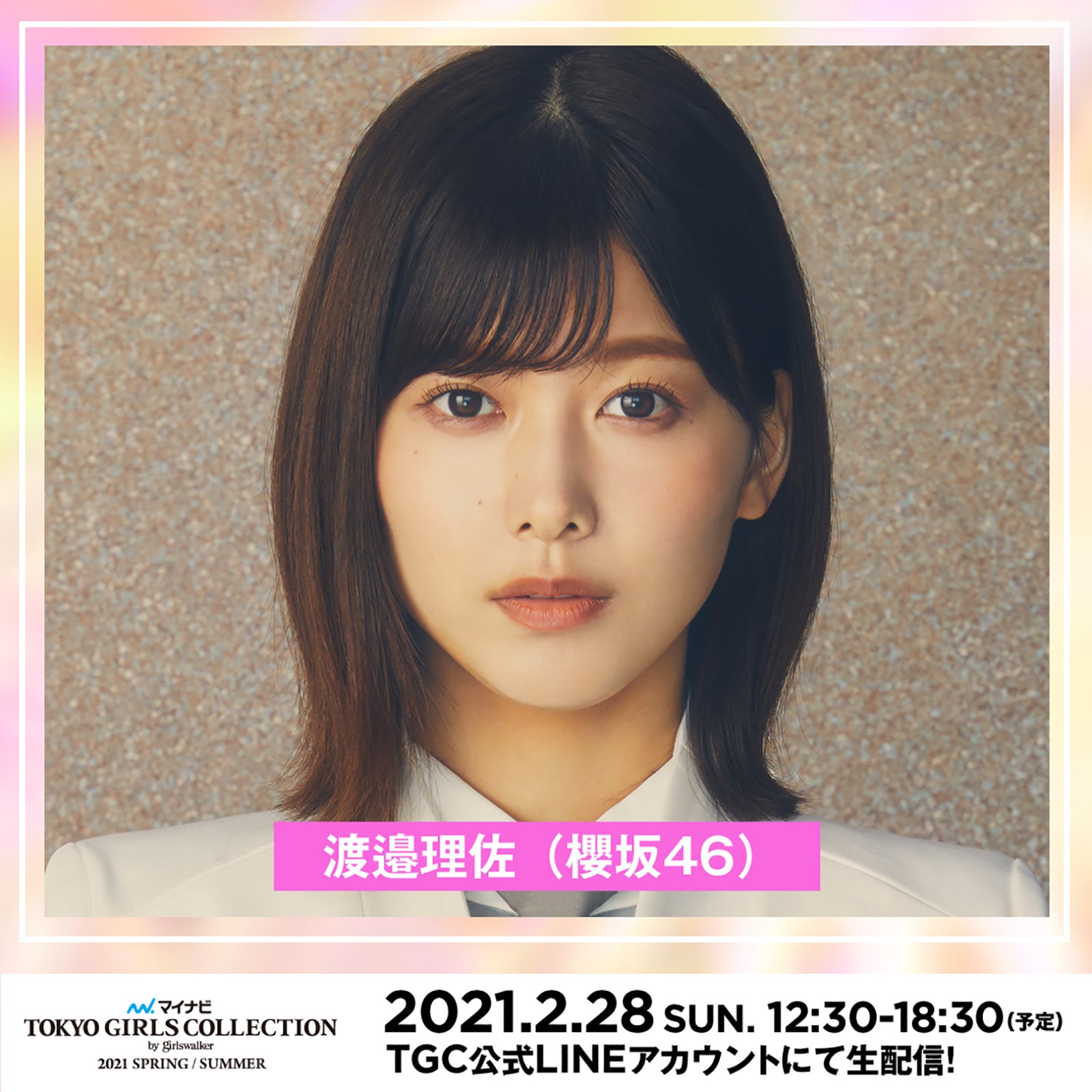 渡邉理佐 （提供写真）