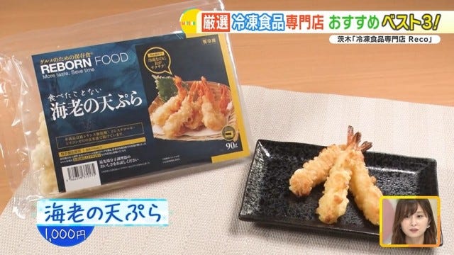 【大阪初も】予想を超える美味しさに驚き！今大注目の“冷凍食品専門店”