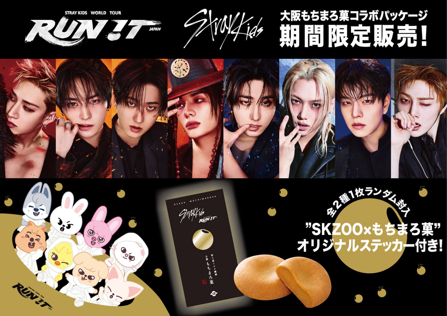 Stray Kids、大阪公演記念のコラボ饅頭が登場 SKZOOステッカーも封入、一部店舗で店内装飾も