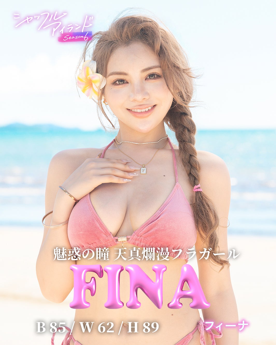 平瀬フィーナ（フィーナ）（C）AbemaTV, Inc.