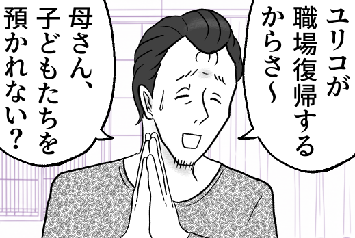＜敷地内同居に感謝して！＞話が全然違う！「私ばっかり損してる」協力ゼロに募る不満【第2話まんが】